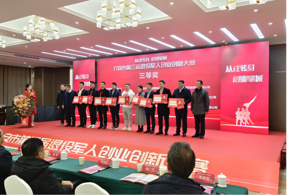 六安市第三屆退役軍人創(chuàng)業(yè)創(chuàng)新大賽圓滿(mǎn)收官